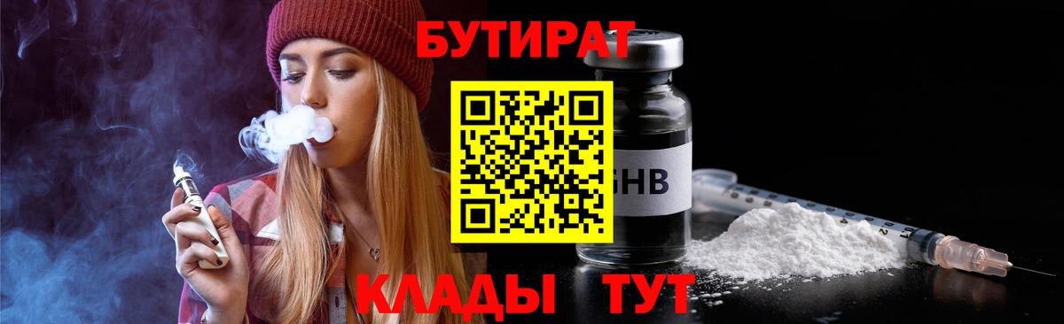 Бутират вода Кунгур