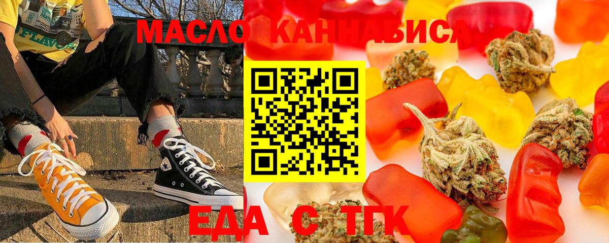 Еда ТГК марихуана Кунгур