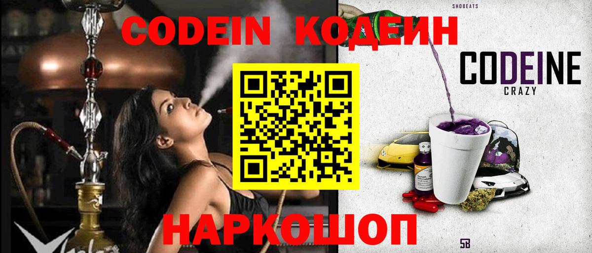 Кодеиновый сироп Lean напиток Lean (лин) Кунгур