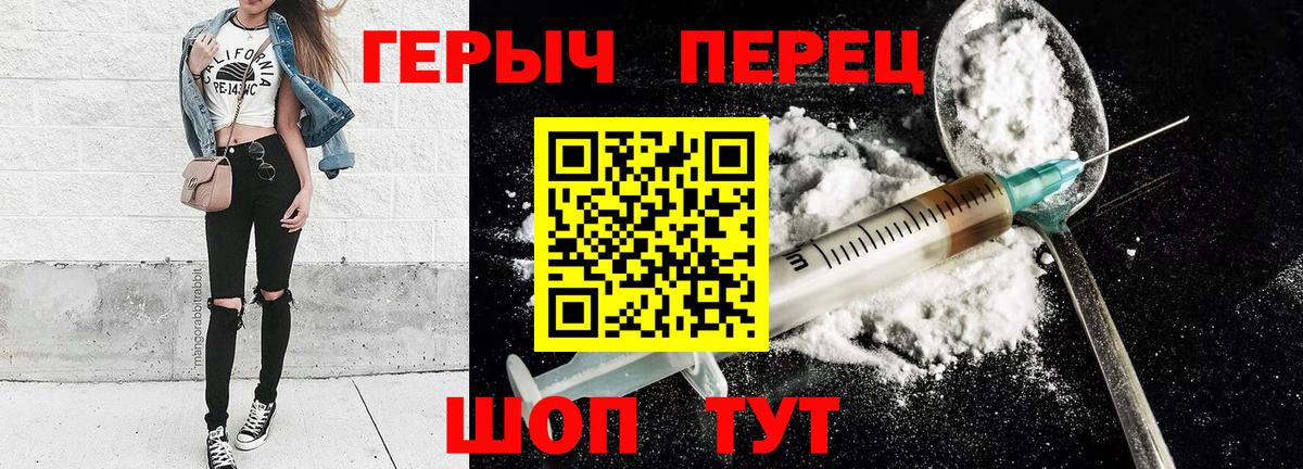ГЕРОИН Heroin  Вход с VPN  Кунгур 