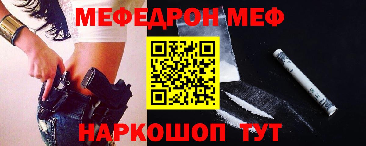 Кунгур  Меф  Вход с VPN  Мефедрон мяу мяу  МЕФ кристаллы 